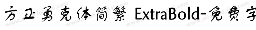 方正勇克体简繁 ExtraBold字体转换